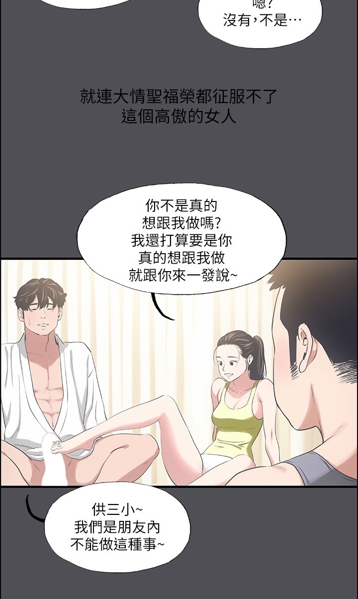 第47话 - 终于要替处女开苞了 第 10 页