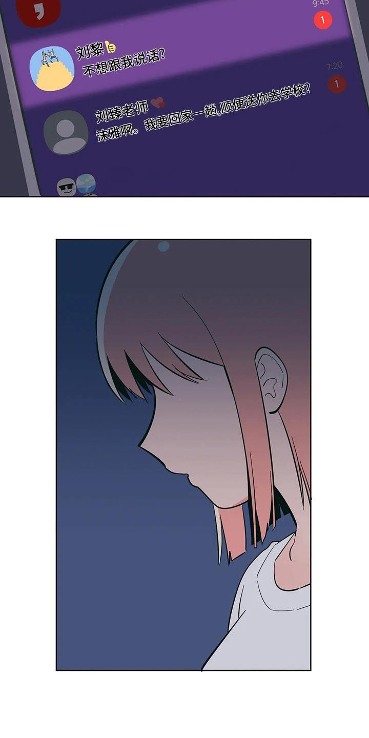 第69话 胡思乱想 第 8 页