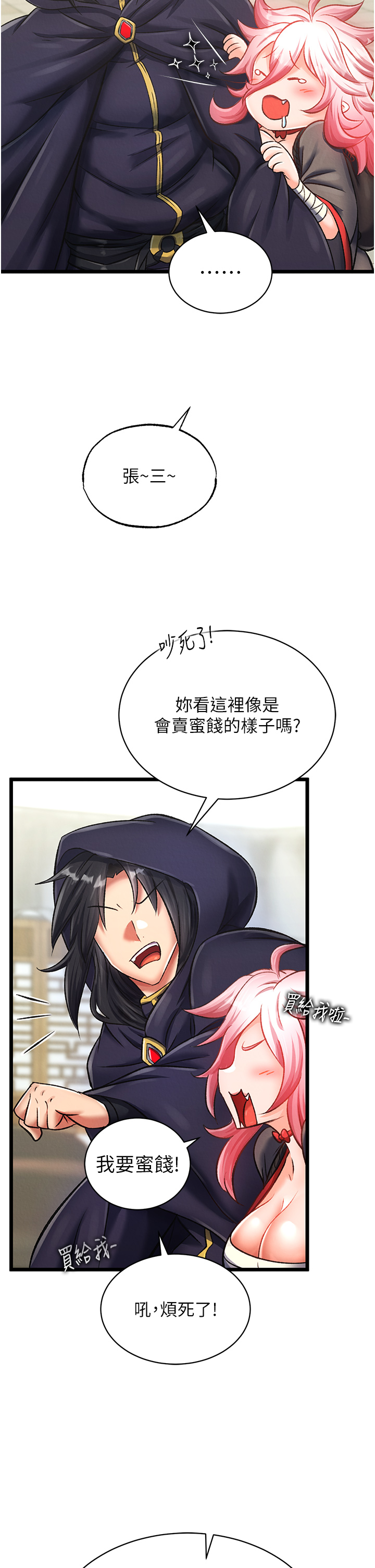 第36话 - 被残忍蹂躏的母蜘蛛[1] 第 7 页