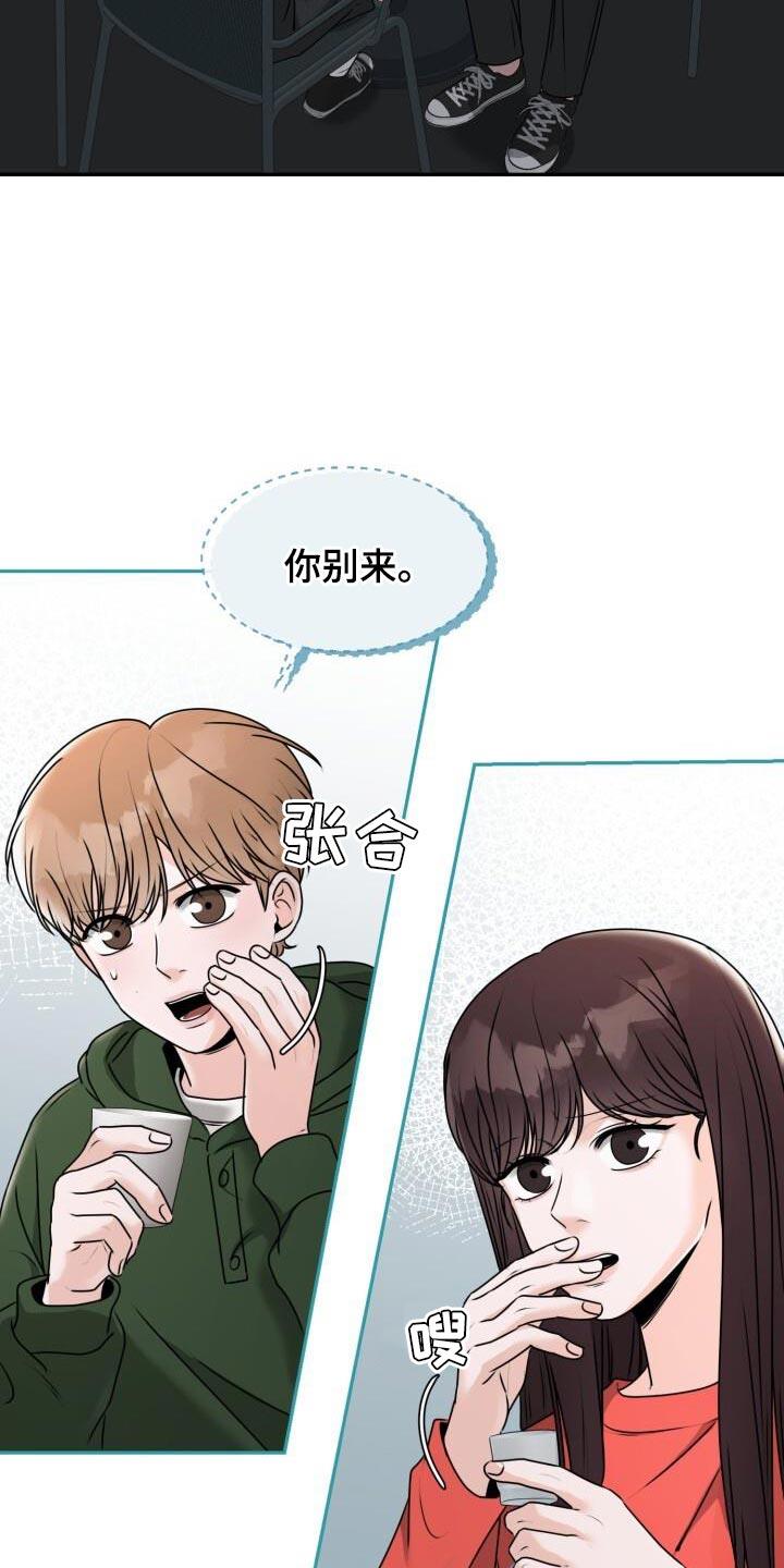 第36话 心情很好 第 29 页
