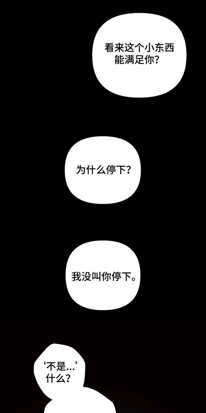 第57话 【第二季】像变了个人 第 4 页