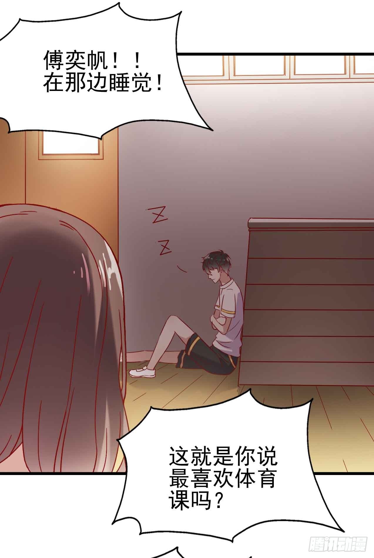 第五话·体育课之日 第 21 页