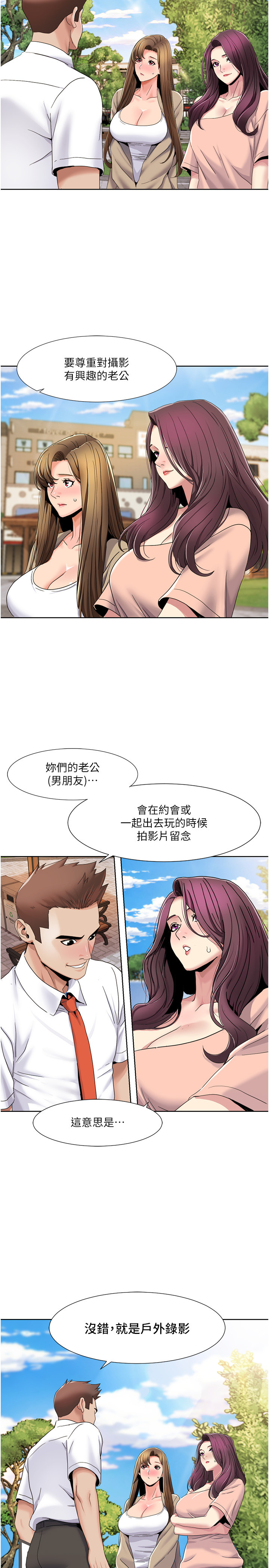 第39话 - 卖弄风骚的准新娘们 第 4 页