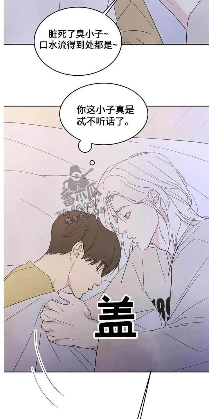 第69话 【第二季】不老实 第 19 页