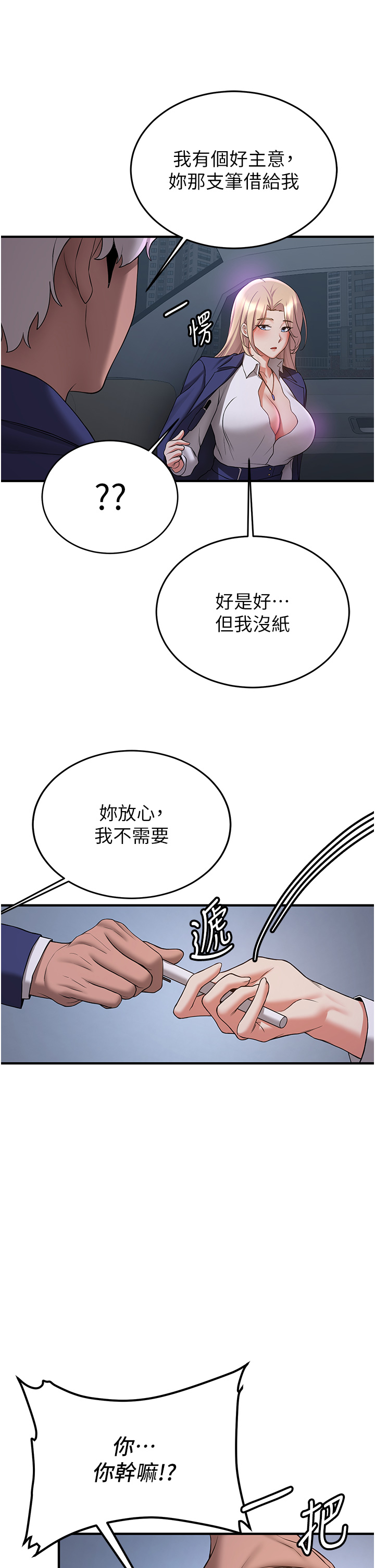 第43话 - 真是败给你了 第 13 页