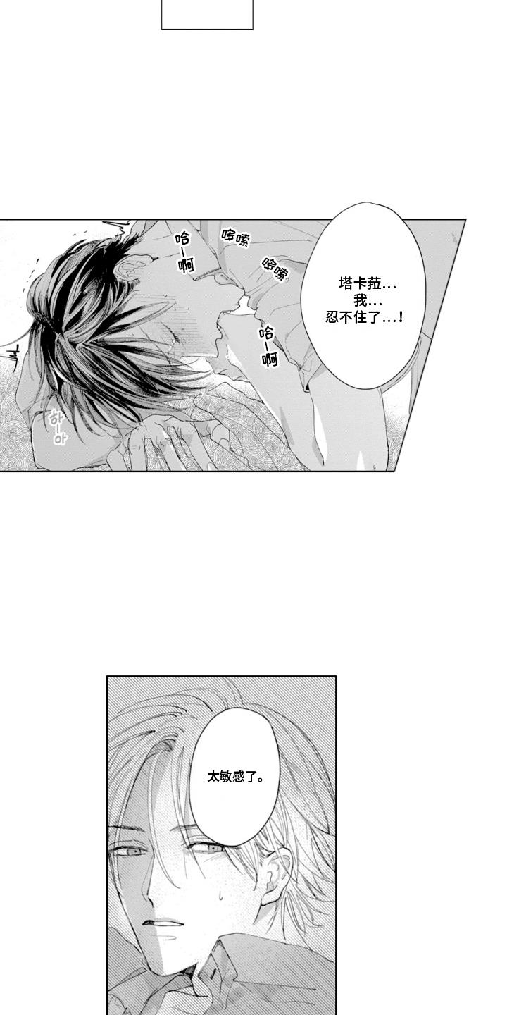 第14话 游刃有余 第 12 页