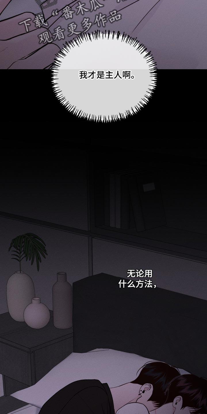 第48话 我才是主人啊 第 19 页