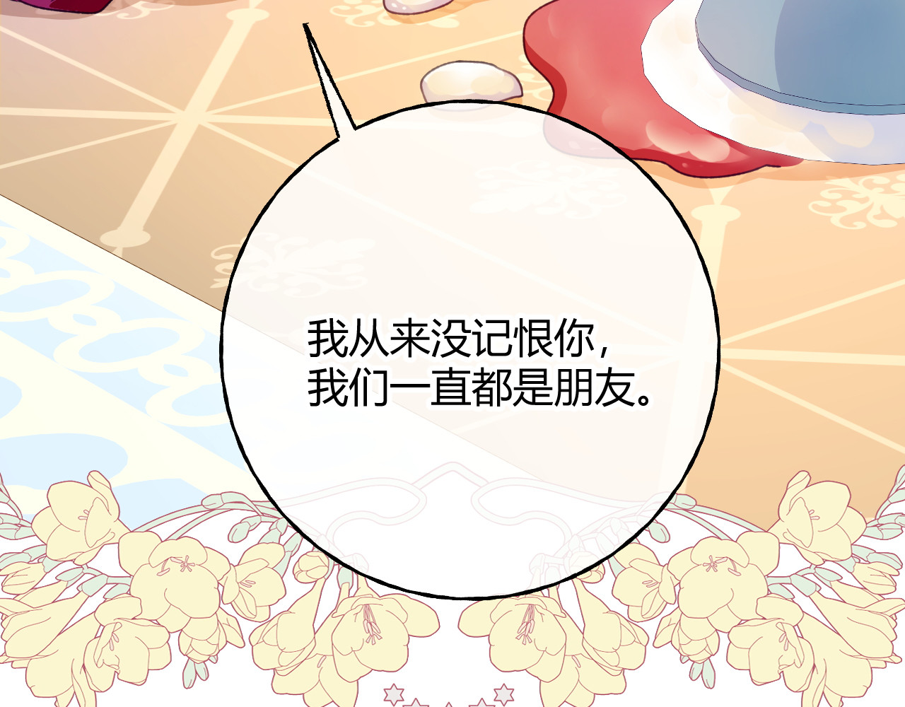 第93话 永远的朋友 第 40 页