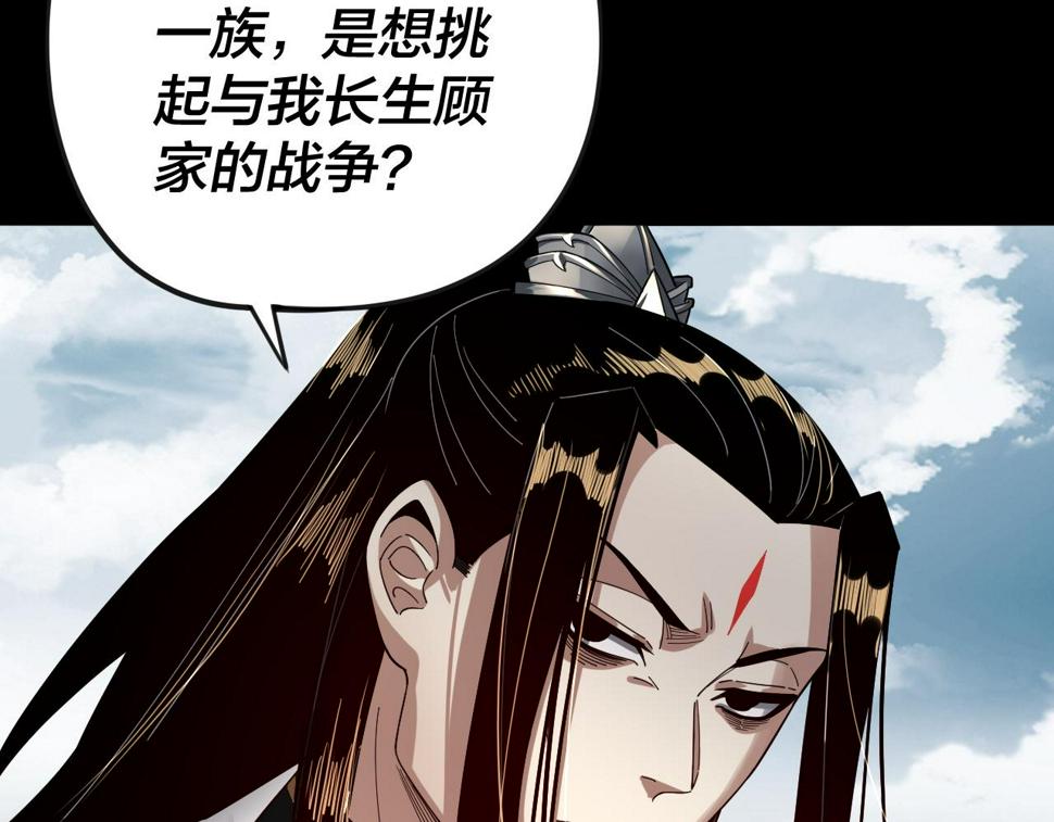 第75话 圣器之威 第 28 页
