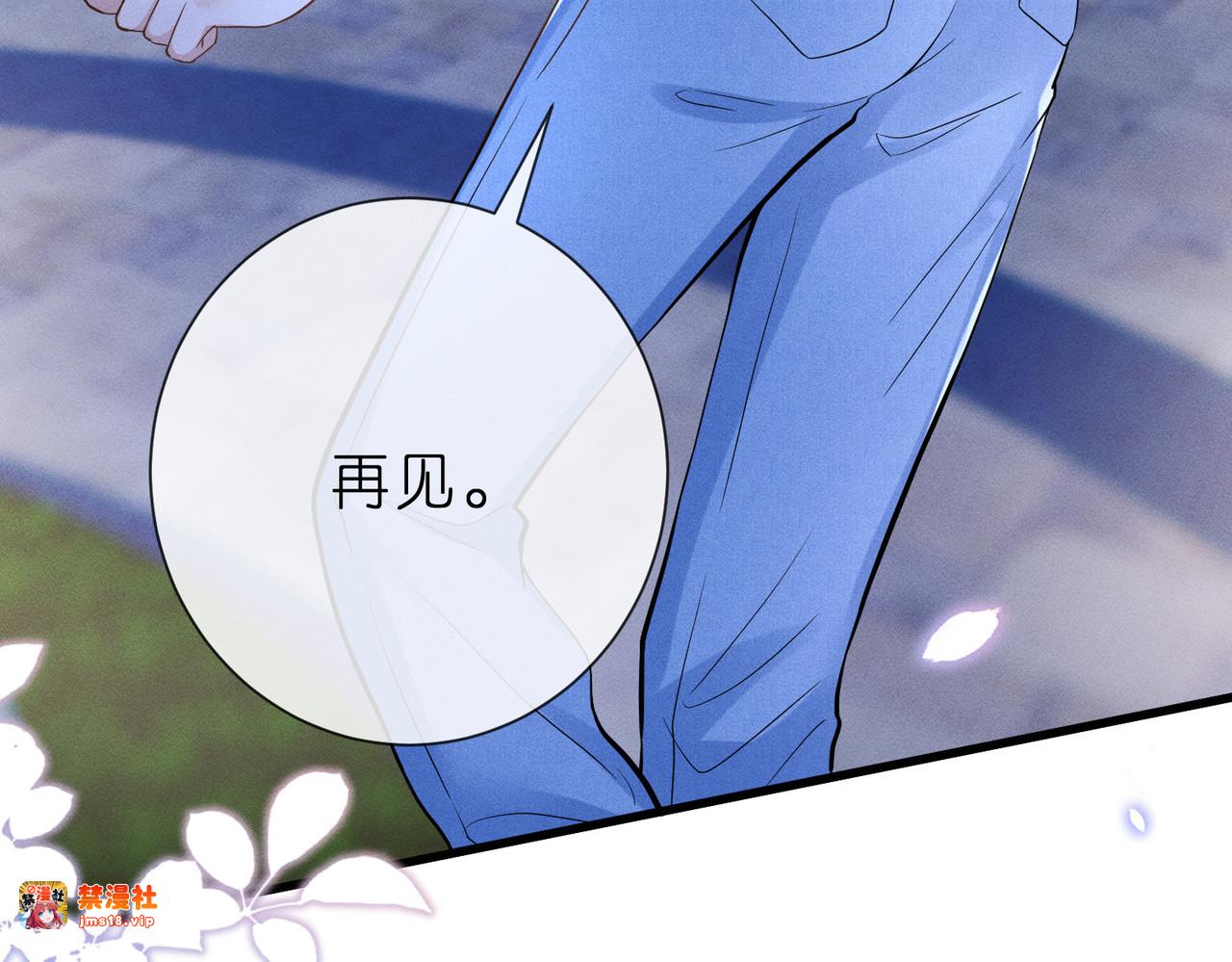 第4话  男主登场！ 第 87 页