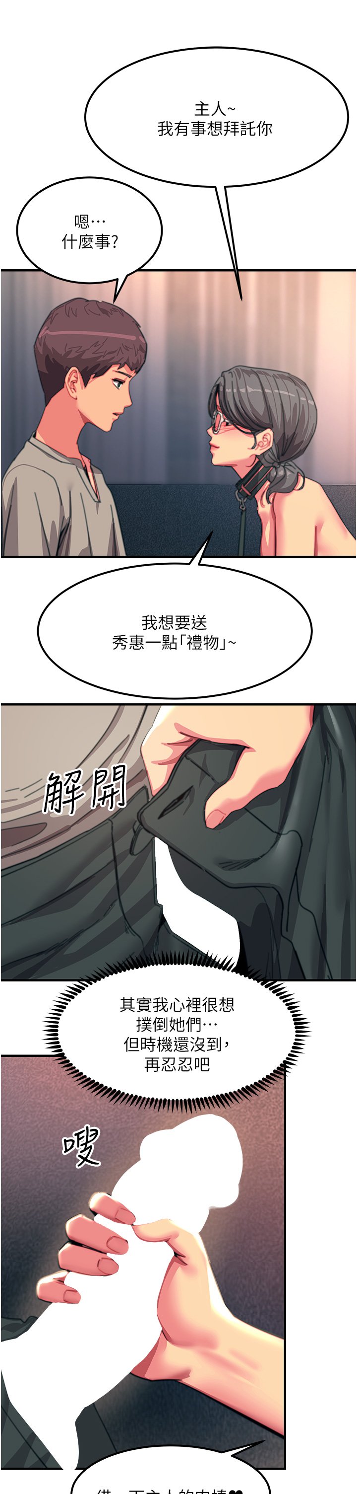 第47话 - 只有主人才能满足我 第 27 页