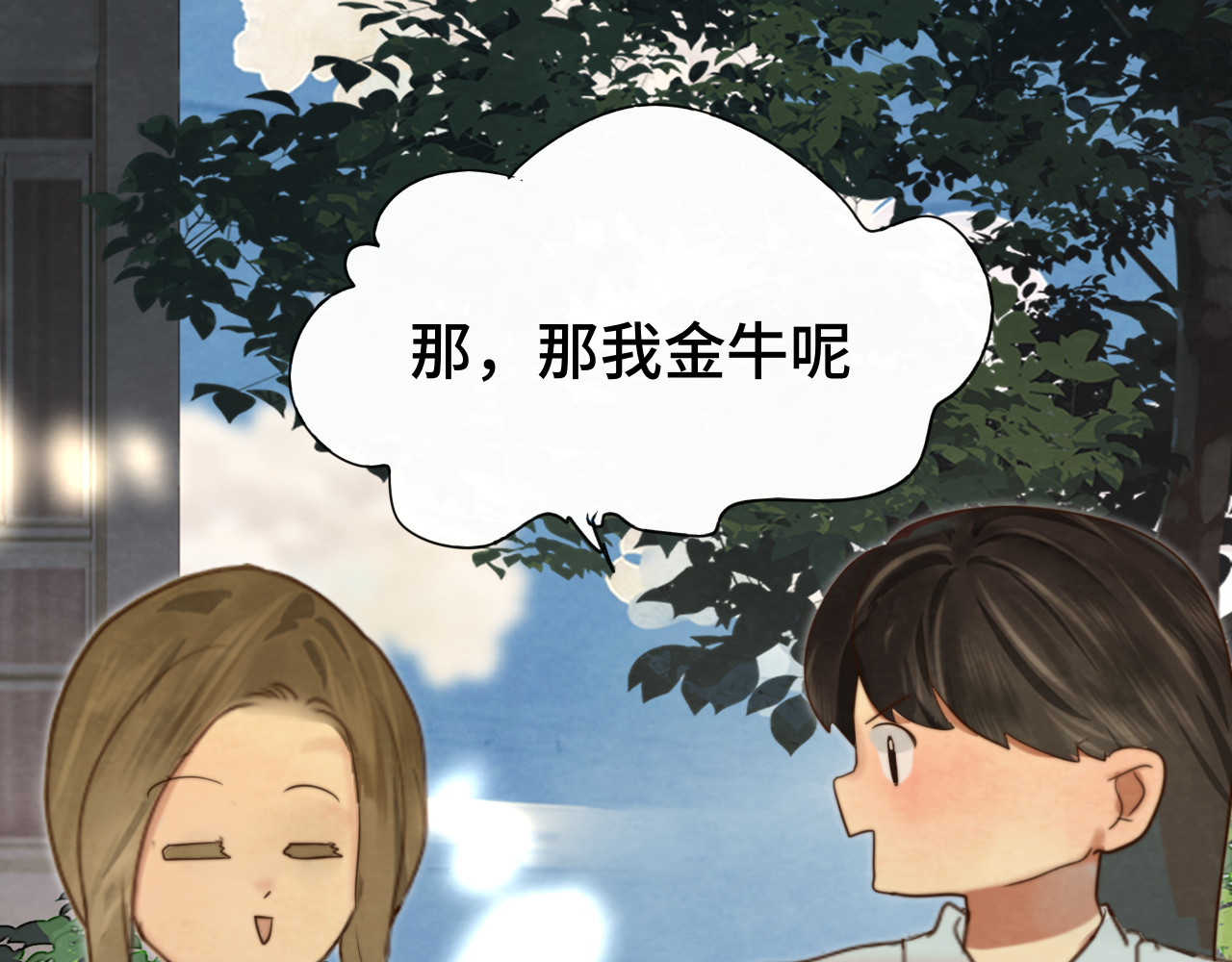 第67话 你是什么星座 第 18 页