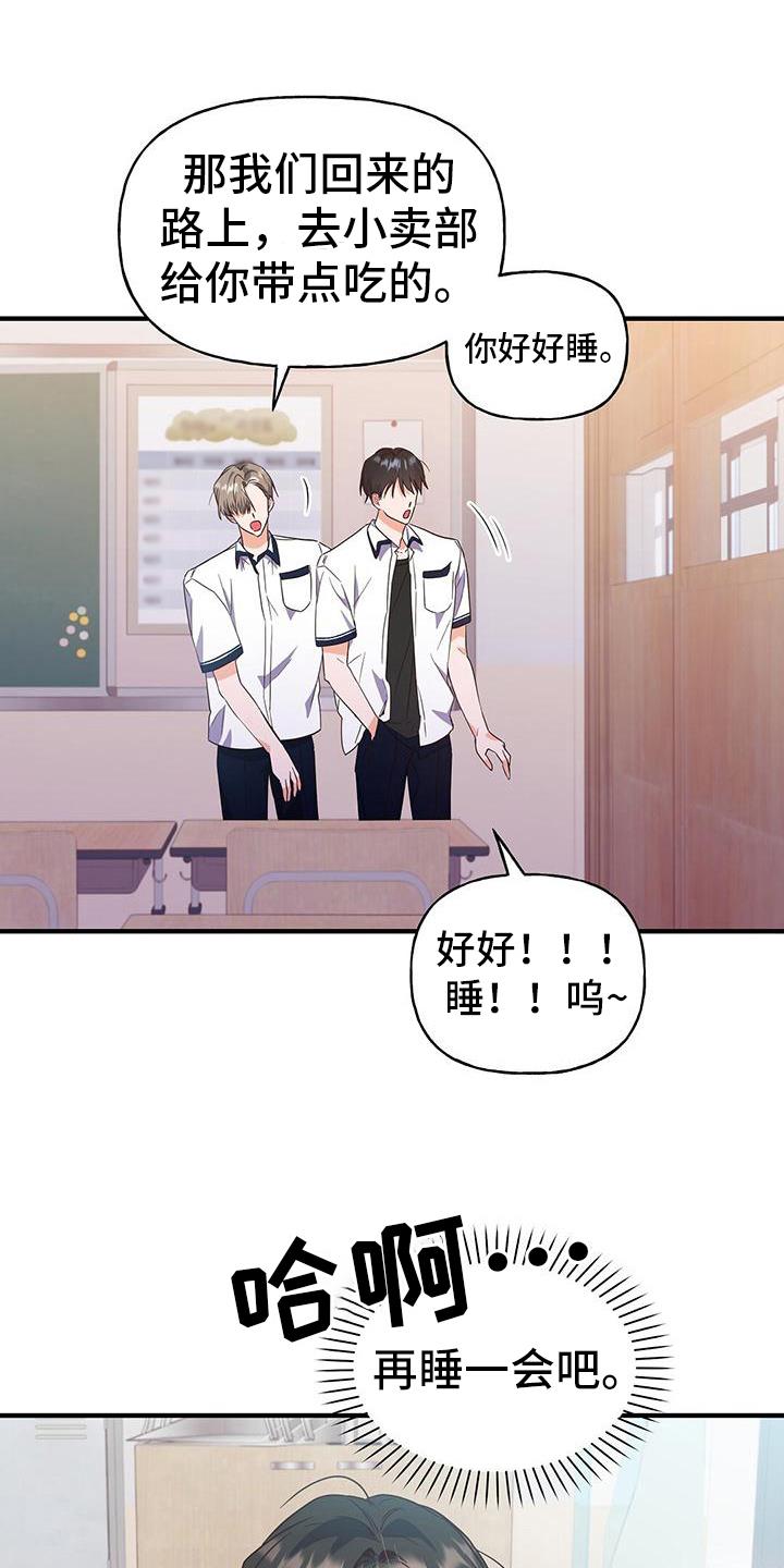 第23话 疲惫 第 15 页