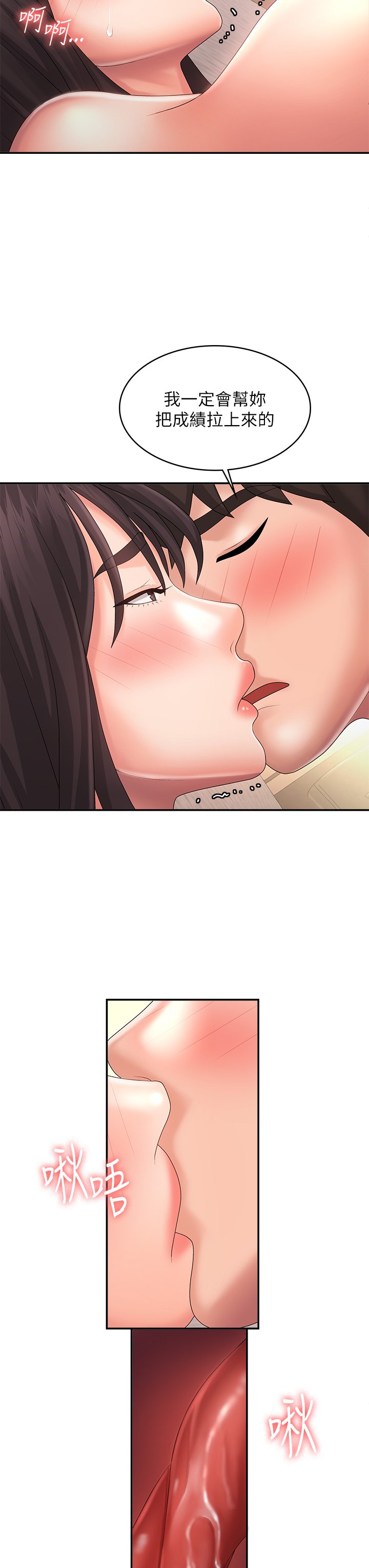第35话 - 欲拒还迎的雅莹 第 29 页