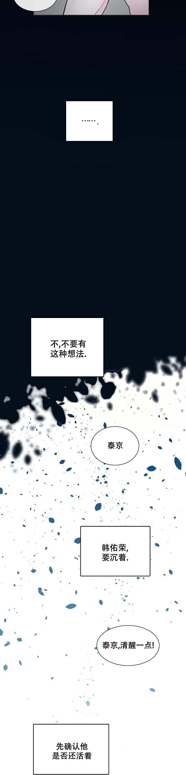 第3话 人工唿吸 第 13 页