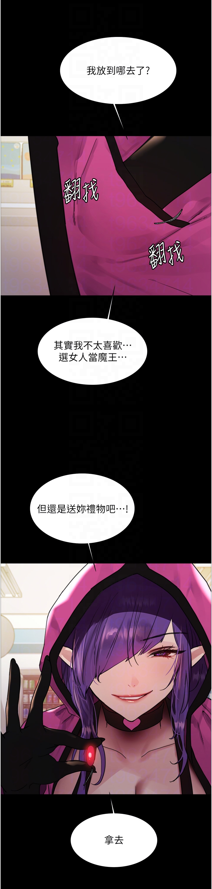 第2季 第44话 - 妳是不是有男朋友了? 第 24 页