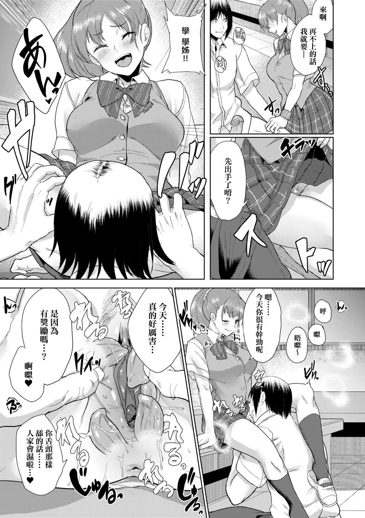 彼女がセックスに惯れてるワケ｜彼女がセックスに惯れてるワケ [中国翻訳] [无修正] [DL版] 第 36 页