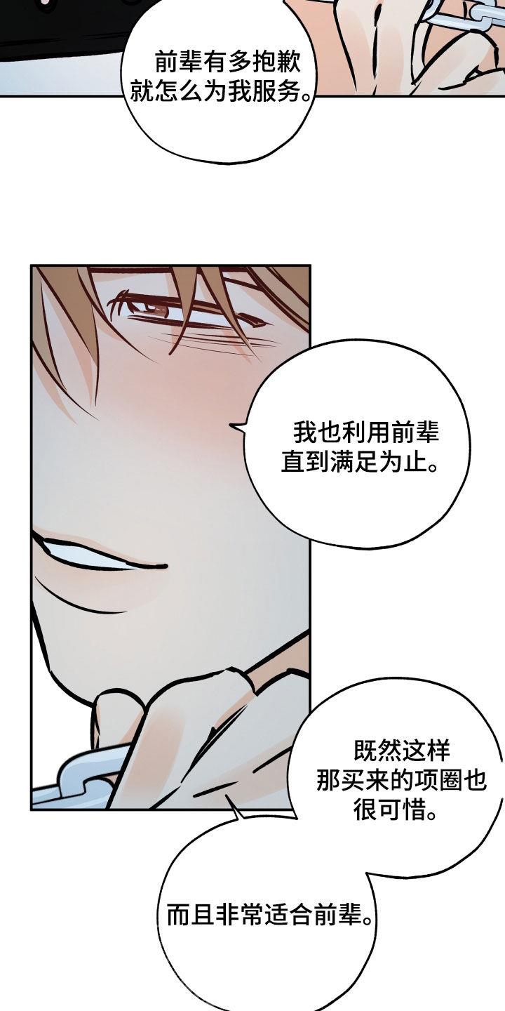 第168话 扯平 第 20 页
