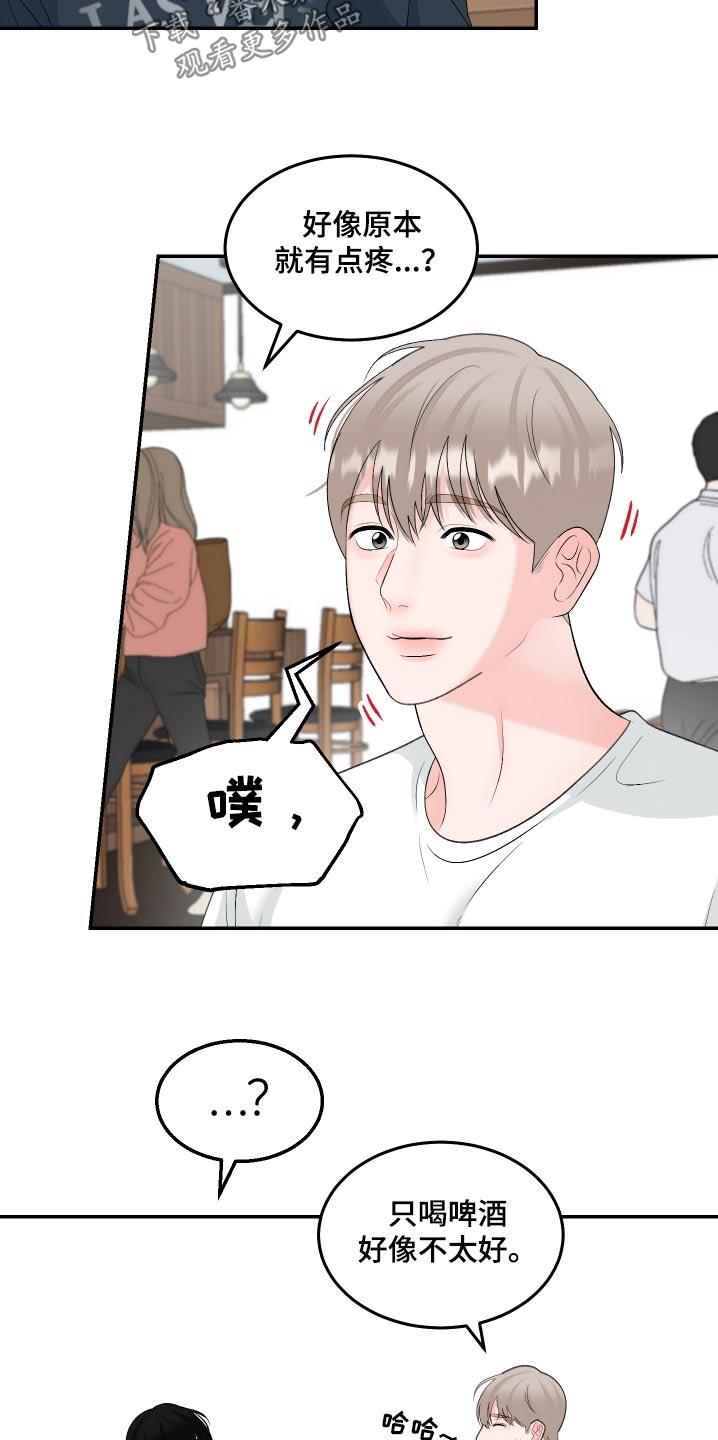 第17话 喝过 第 18 页