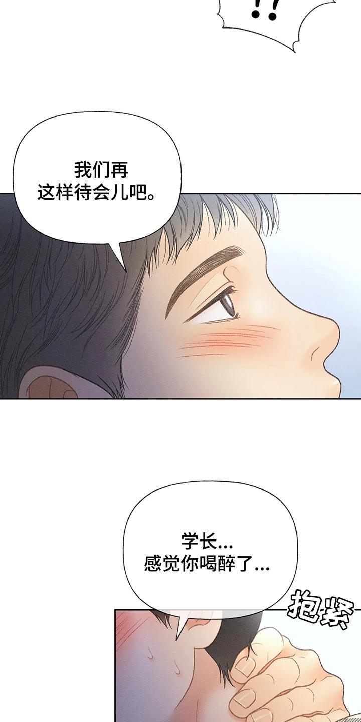 第62话 【第二季】告白 第 3 页