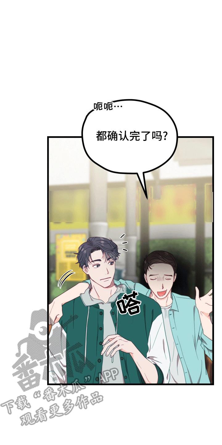 第5话 聚餐 第 7 页