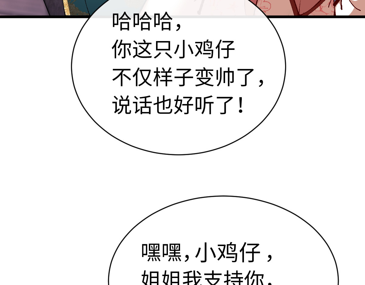 第30话 师尊，你这想法很危险啊！ 第 47 页