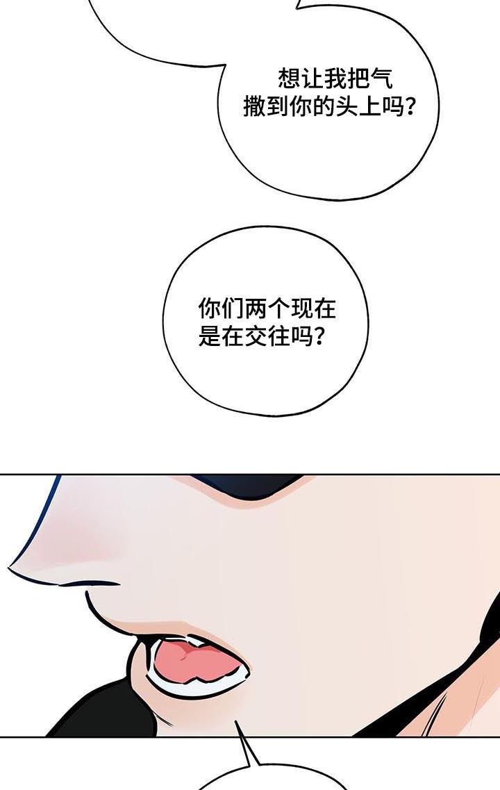 第101话 他不喜欢我 第 11 页