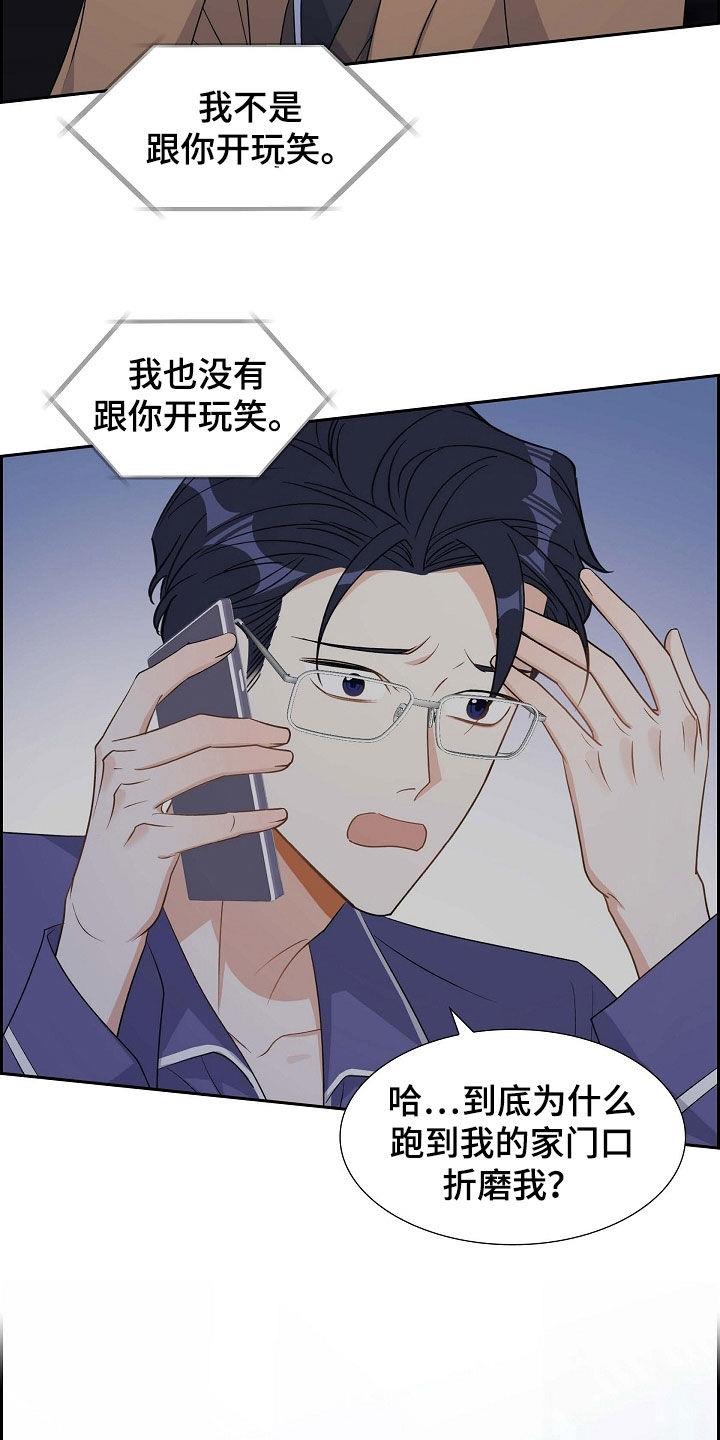 第88话 别做梦了 第 15 页