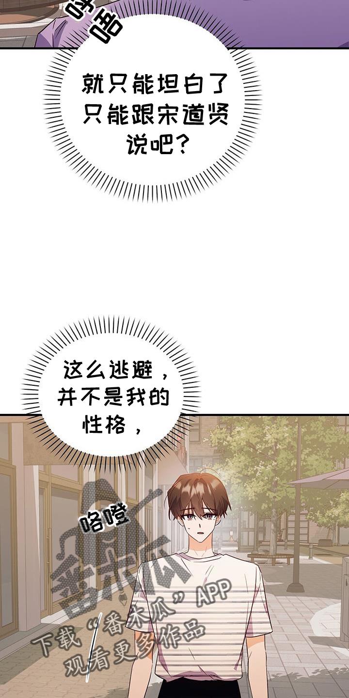 第39话 ：逃避 第 24 页