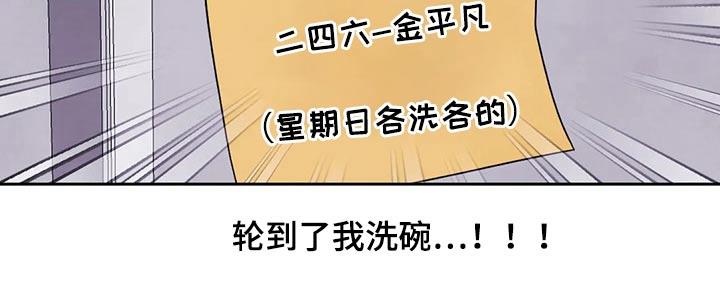 第77话 【第二季】值日表 第 21 页
