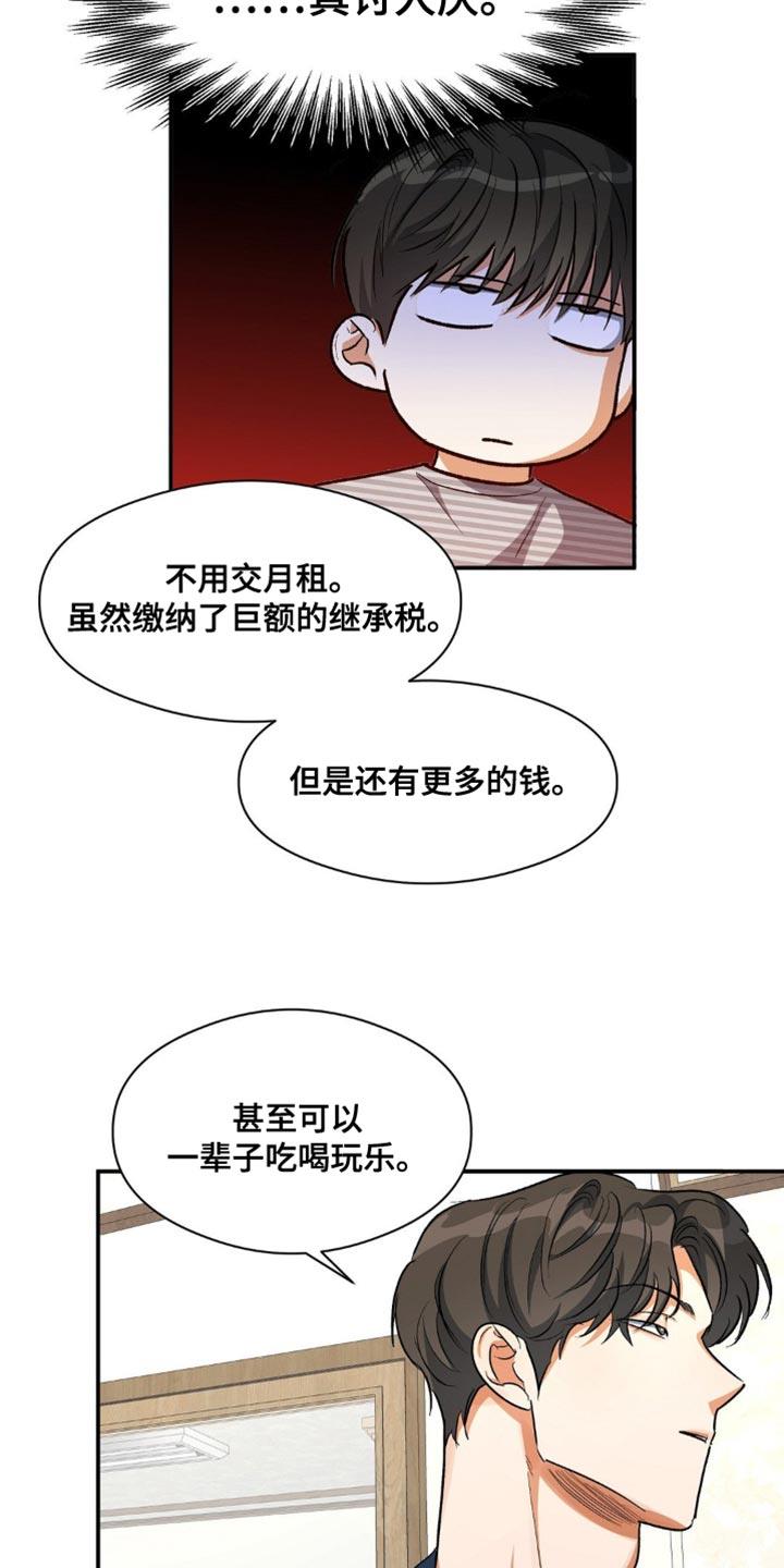 第96话 实话实说 第 8 页