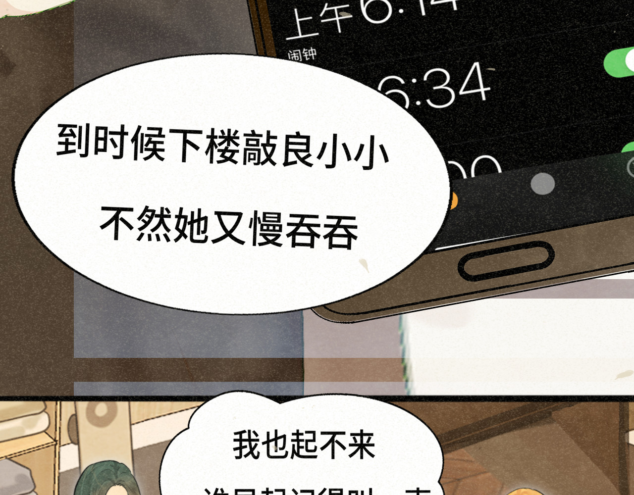 第97话长夜漫漫 第 84 页