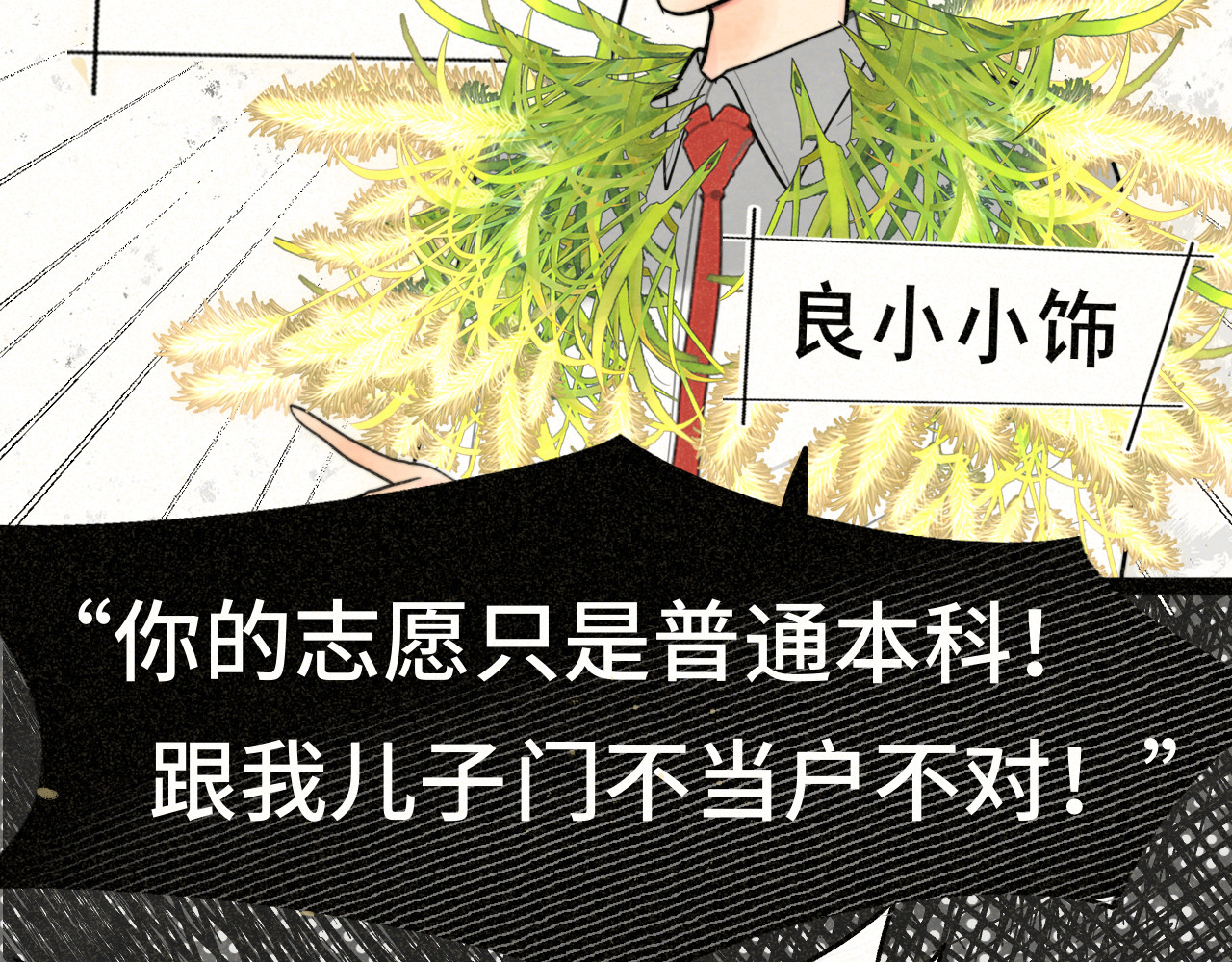 第114话 青春的花语（一） 第 35 页