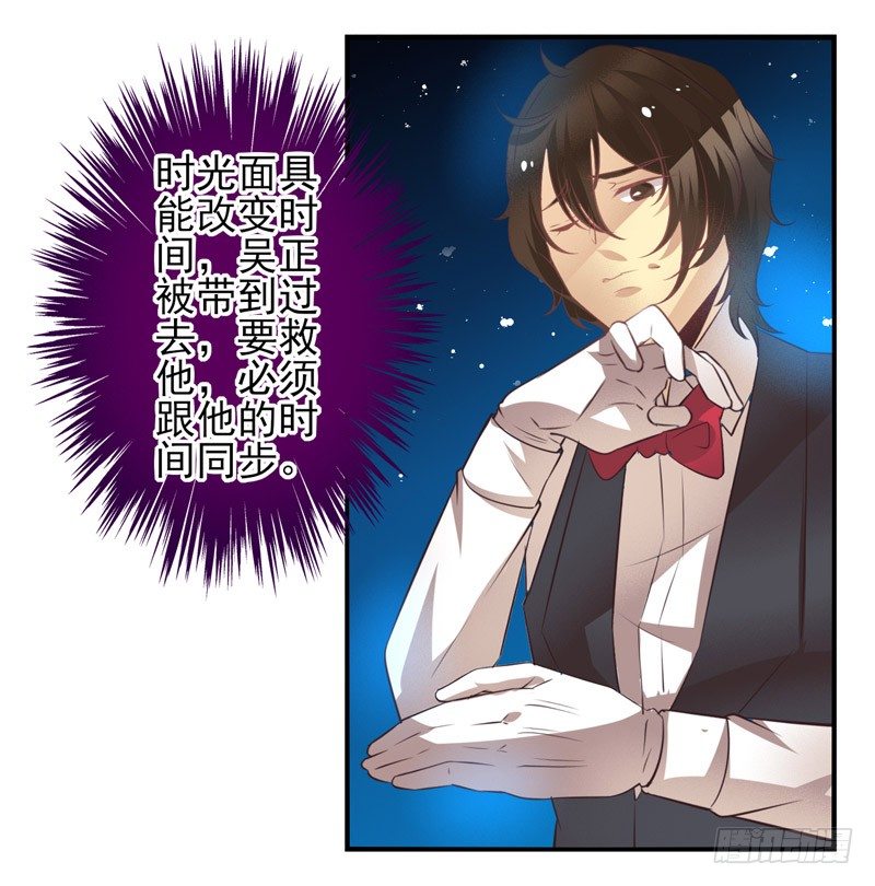 第63话：时光面具02 第 20 页