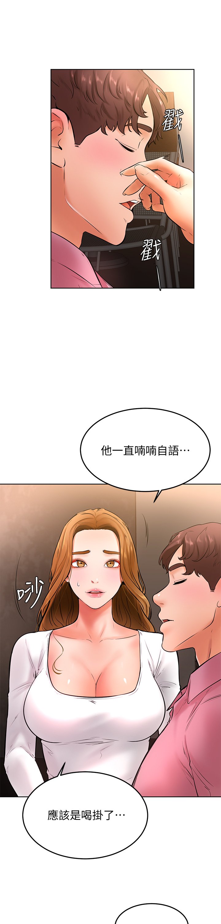 第20话 - 挑起姿颖欲望的南柱 第 7 页