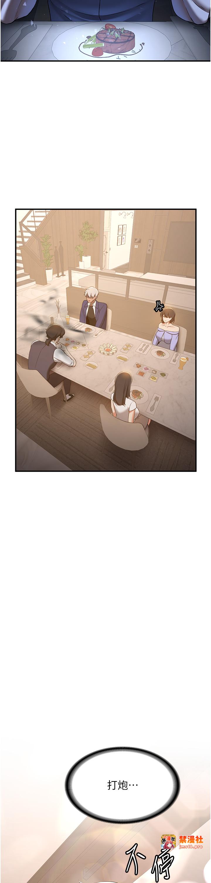 第51话 - 我和令嫒…发生关系了 第 43 页