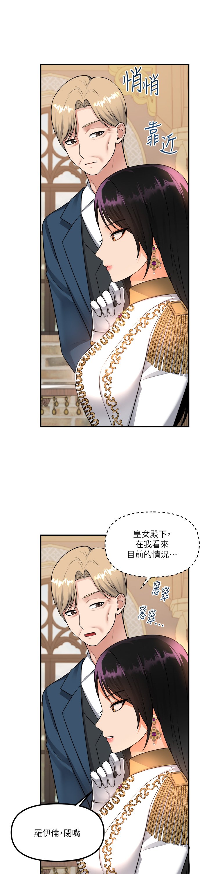 第51话 - 令皇女震惊的表现 第 13 页