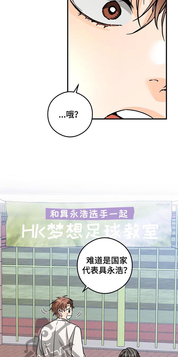 第82话 足球场 第 3 页