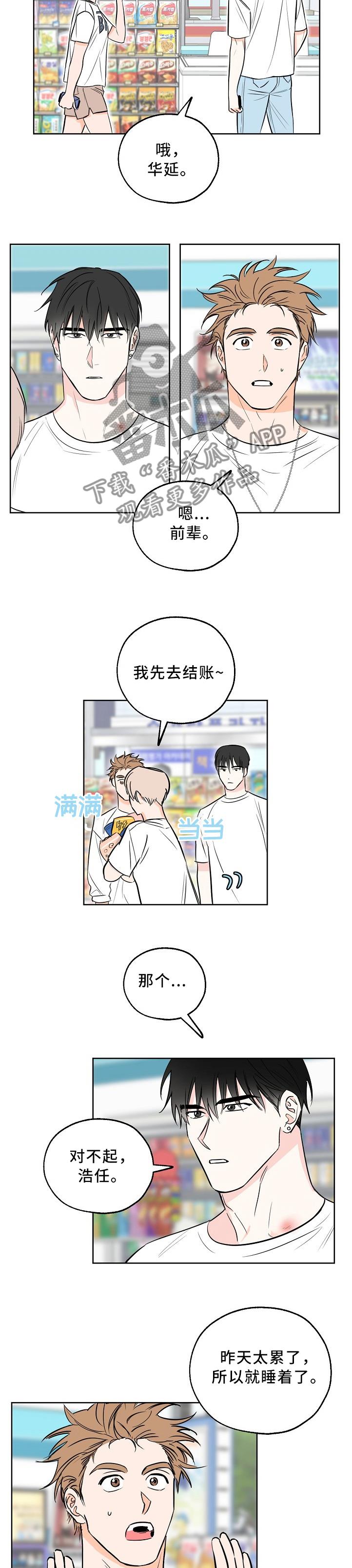 第15话 痕迹 第 3 页