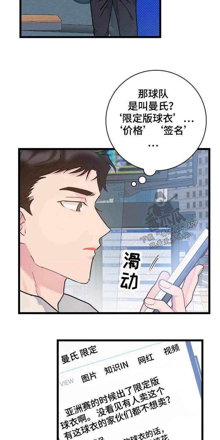 第53话 限量版 第 15 页
