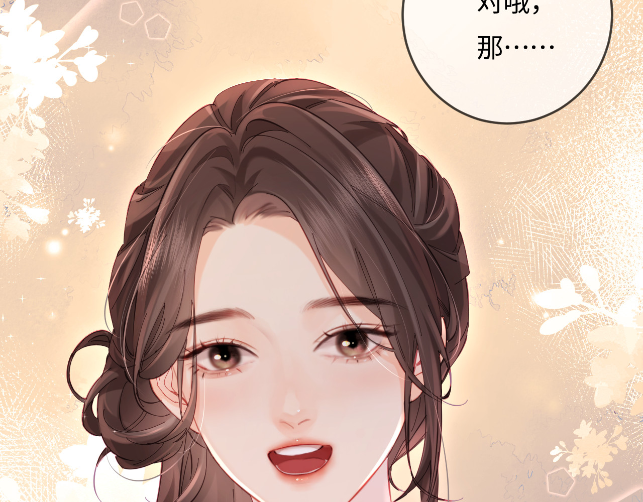 第37话 燥热升温 第 22 页