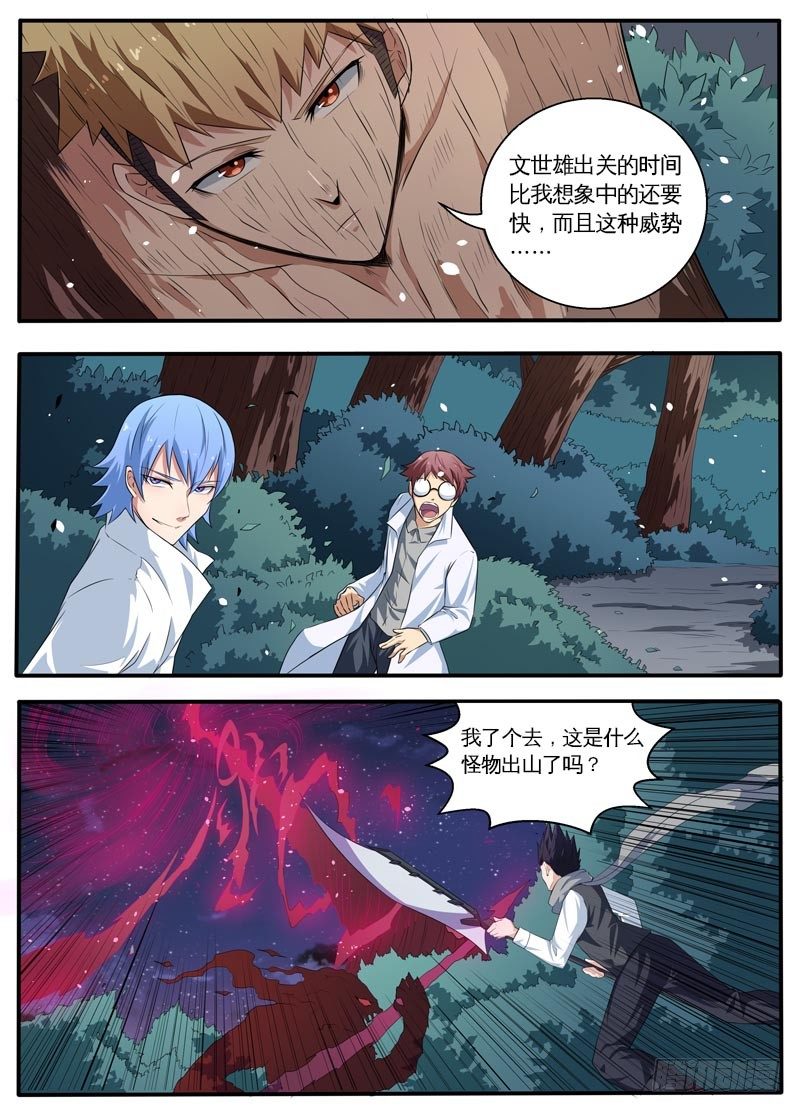 101神魔降临 第 9 页