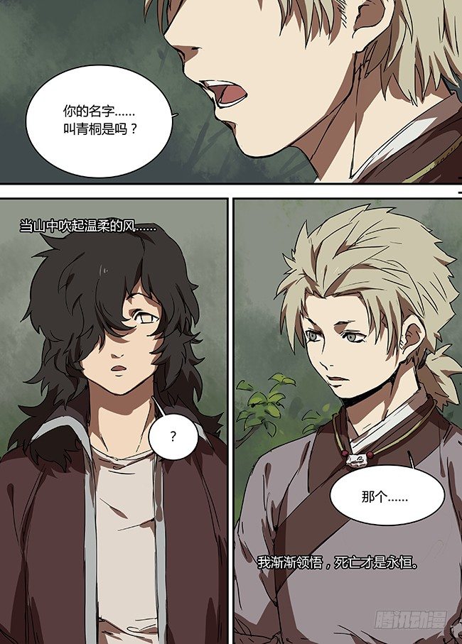 第十八回·山中的风 第 10 页