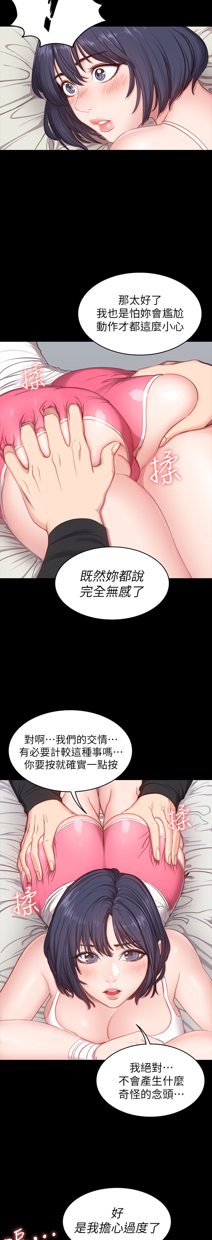 第5话 - 要不要我教你啊? 第 11 页