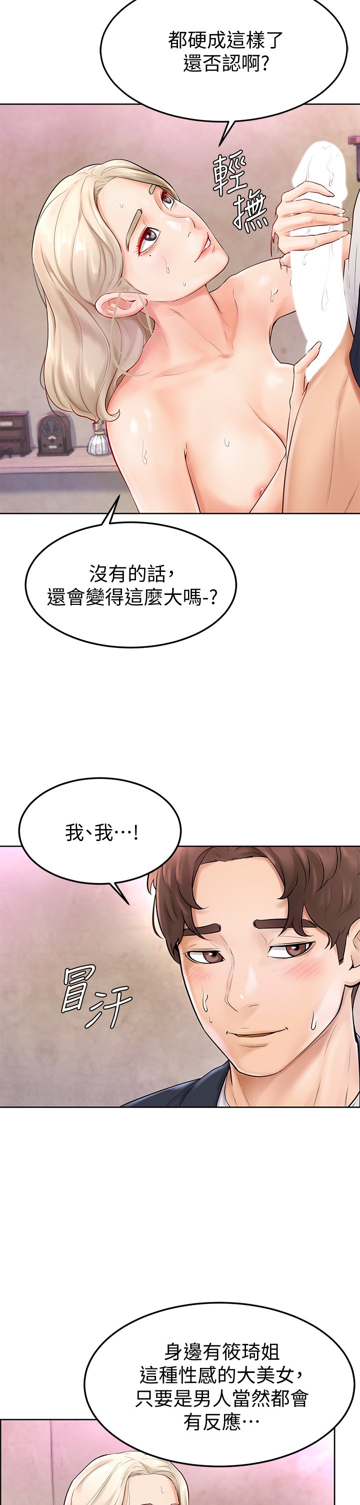 第4话 - 顶到我的最深处! 第 9 页