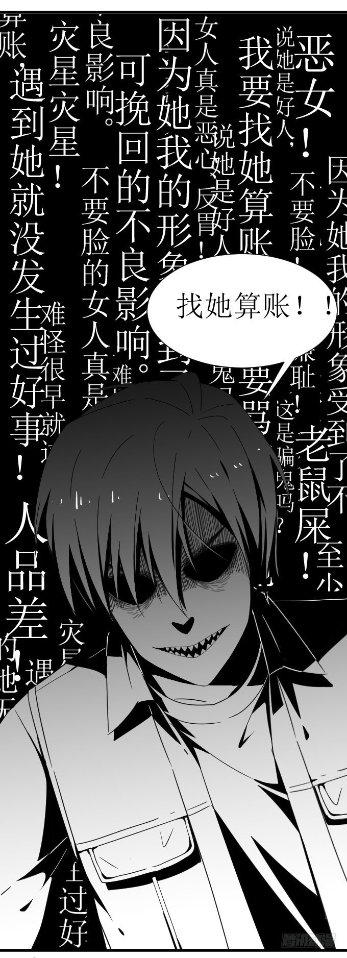 怒气沖天啊 第 7 页