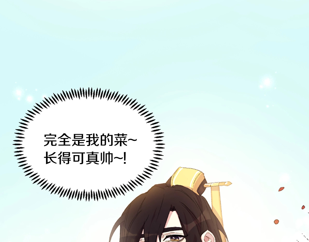 第1话 陛下你是我的菜 第 98 页