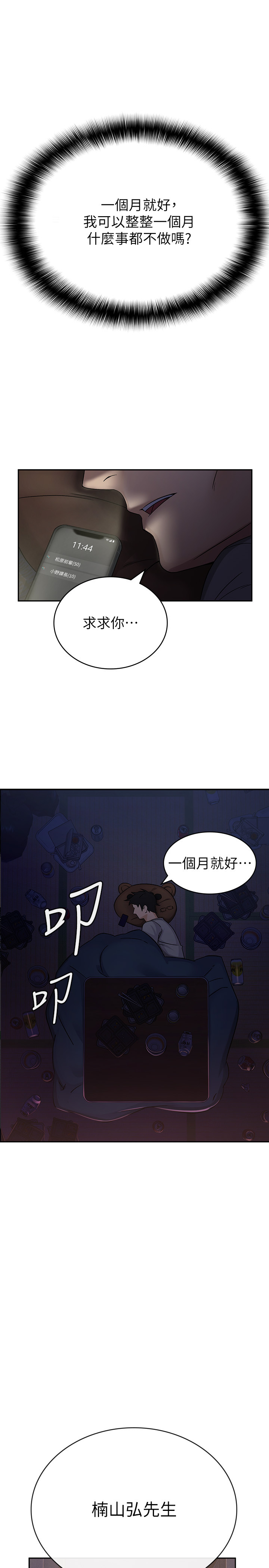 第1话 - 被女上司霸凌而逃离公司 第 22 页