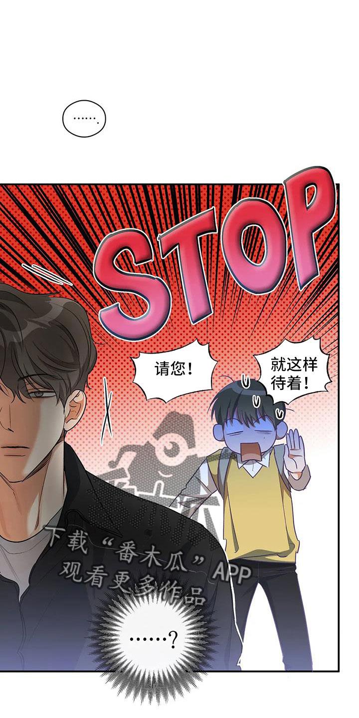 第55话 等一下 第 23 页