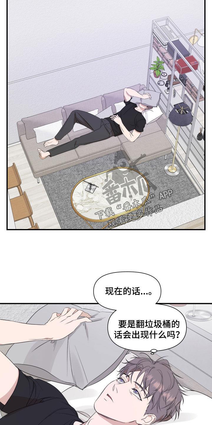 第73话 不太对劲 第 4 页